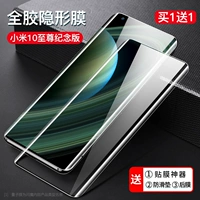 Xiaomi mi 10 Supreme Edition Полный клей невидимый пленка √ купить 1 получить 1 бесплатно 1 [пузырь с полным экраном] Отправить артефакт