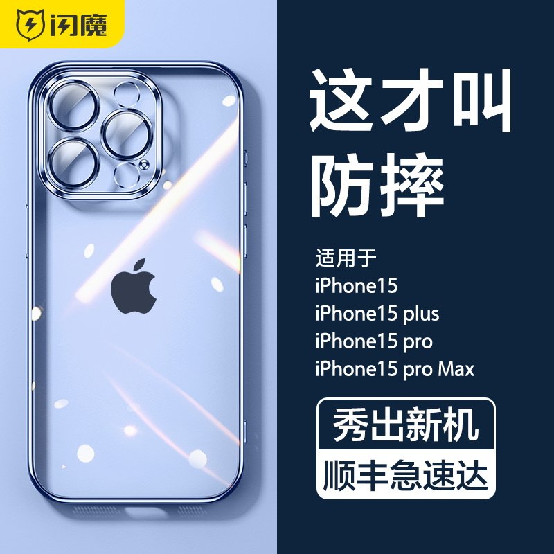 Flashover applies Apple 15 phone shell iPhone15ProMax new transparent 15Pro anti-fall protective sleeve Plus ultra-thin silicone gel female section Por with lens film full bag male p