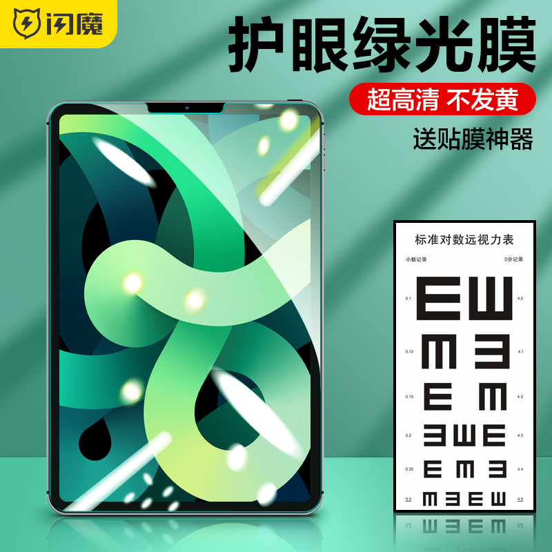 Flash Magic ipad2021 Steel Membrane air4 Green Light 2020 New 10 10 2 10 5 Inch Screen mini5 Full Screen air3 2 Apple 9 7 Flat 20