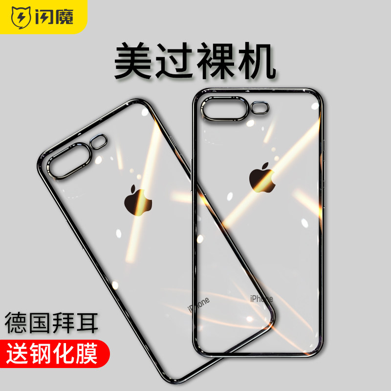 Flashover ideal for Apple 8plus mobile phone protection shell new transparent iphone 7 ultra-thin silicone soft shell female ip full package anti-fall 7 8 9 SE 8 P male internet red high-end tide