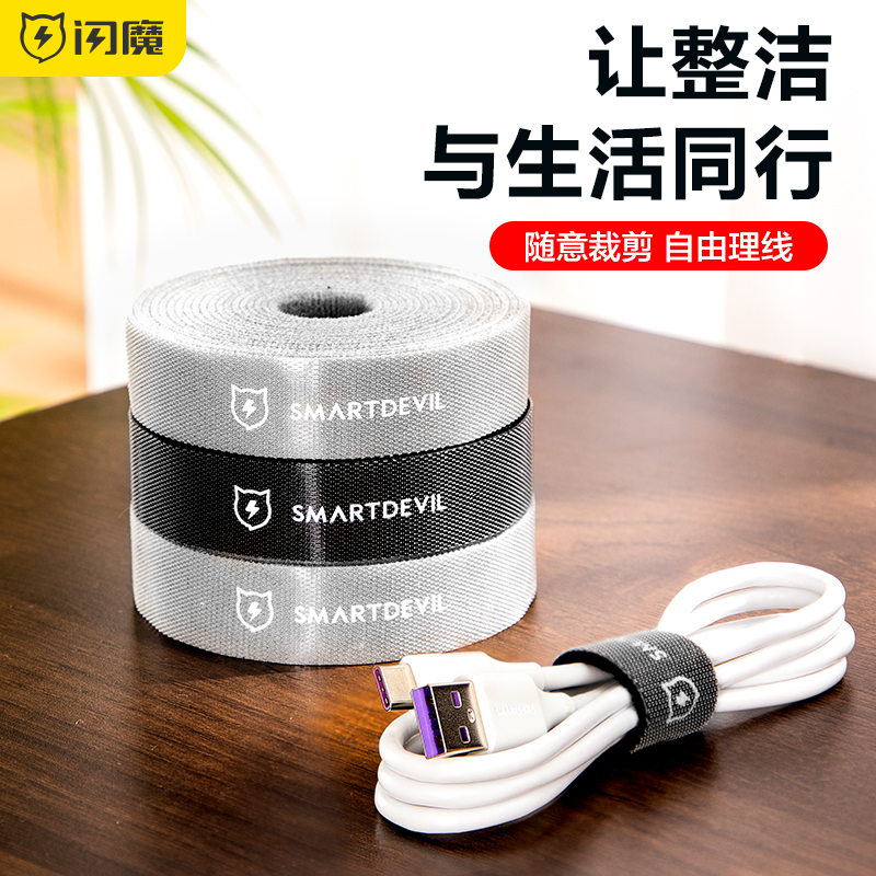 Flash magic tape suitable for computer wire storage power charger wire binding easy to organize binding tape