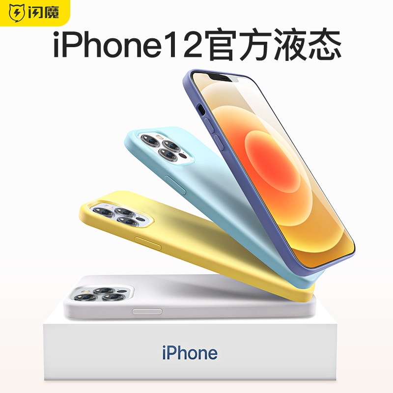 Flash Magic Apple 12 mobile phone protective shell iPhone12ProMax liquid silicone apple 11 full package anti-fall protective sleeve max new net red 11por advanced female ip male mi