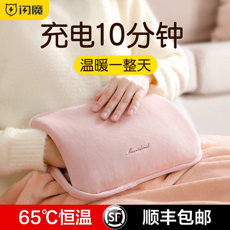 Flash Demon hot water bag rechargeable hand warmer baby warm water bag application belly female cute plush explosion-proof electric treasure