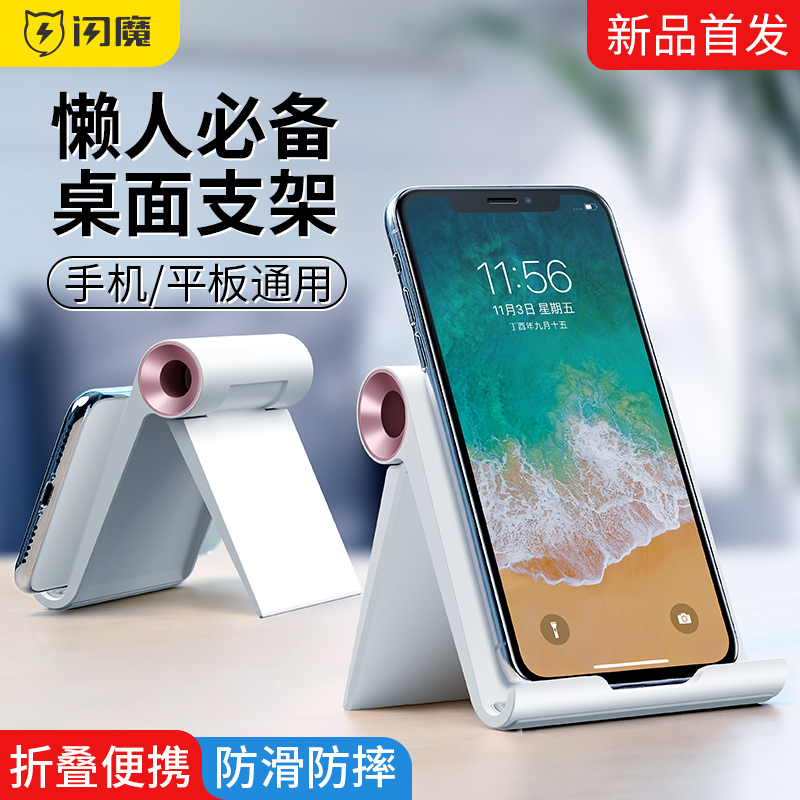 德国红点设计奖 闪魔 可折叠手机平板通用型支架 转轴可调节 天猫优惠券折后¥14.8包邮(¥19.8-5)4色可选 德国红点设计奖 闪魔 可折叠手机平板通用型支架 转轴可调节 天猫优惠券折后¥14.8包邮(¥19.8-5)4色可选