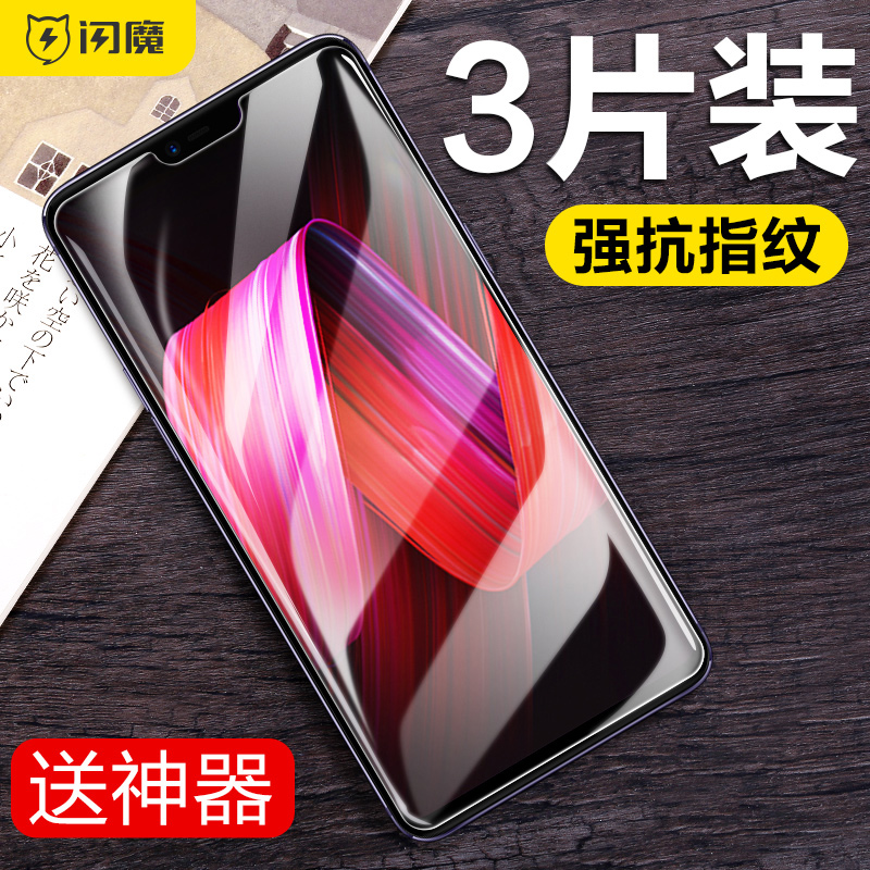 闪魔适用于oppor15钢化膜r15梦境版磨砂膜oppoA95手机全屏高清膜偷看蓝光防爆游戏防指纹玻璃保护贴膜 Изображение 1