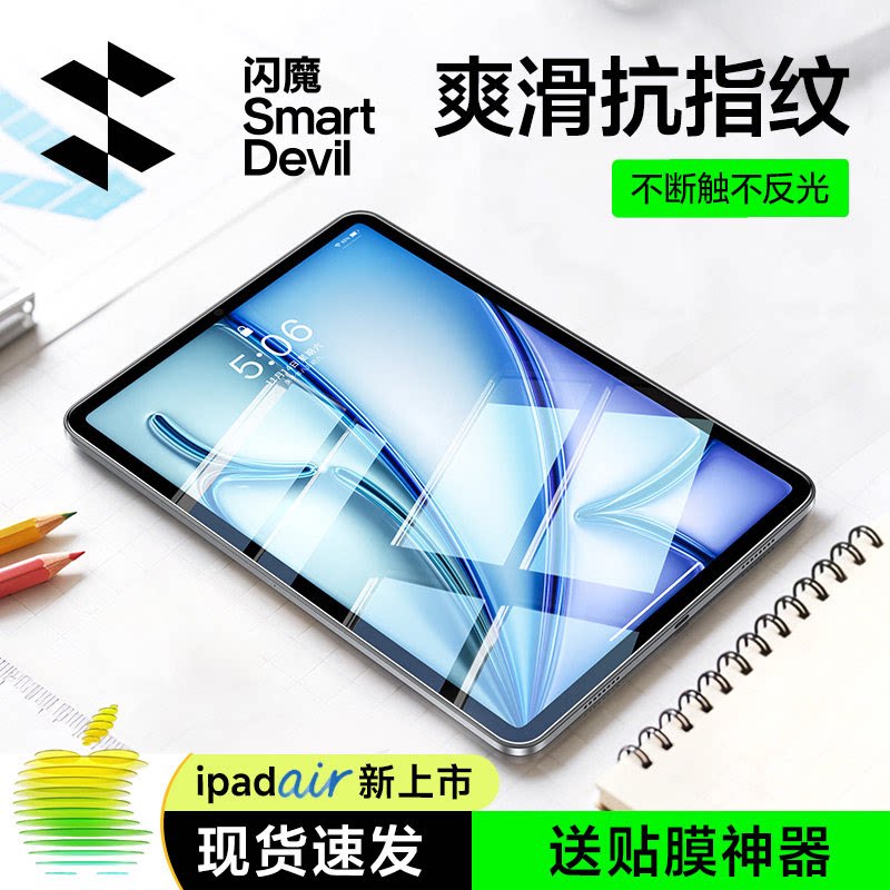 闪魔适用iPad11新款2026钢化膜Air8/7平板6/5/4Mini7保护Pro13第10代3/2屏幕9/10贴膜2025/2019/2020九10.2寸