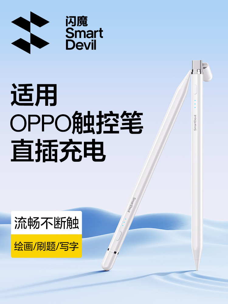 Flash Magic Compatible Oppo Pencil Stylus Tablet Capacitive Pen Pad4 Pro3 Oneplus Handwriting Pen Air2 Alternative Realme X Universal Plug-In Android Touch Screen Computer Mobile Phone Touch Screen Pen