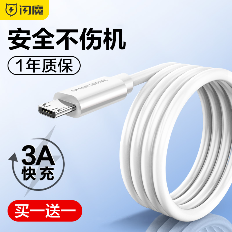 Flash magic Android data cable high-speed usb fast charge suitable for vivox9x21 mobile phone oppor9s flash charging cable micro Huawei Xiaomi Redmi Meizu 2 meters single head lengthened glory