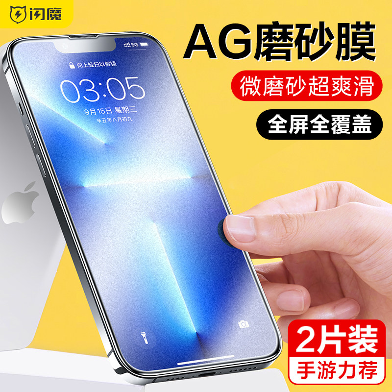 Flash Magic iPhone13 Steel Membrane Apple 13Pro Frosted Membrane Phone 13ProMax Fullscreen Coverage Game Anti-Fingerprint Anti-Blue Eye 13mini Anti-Hand Sweat Full Package Sticker