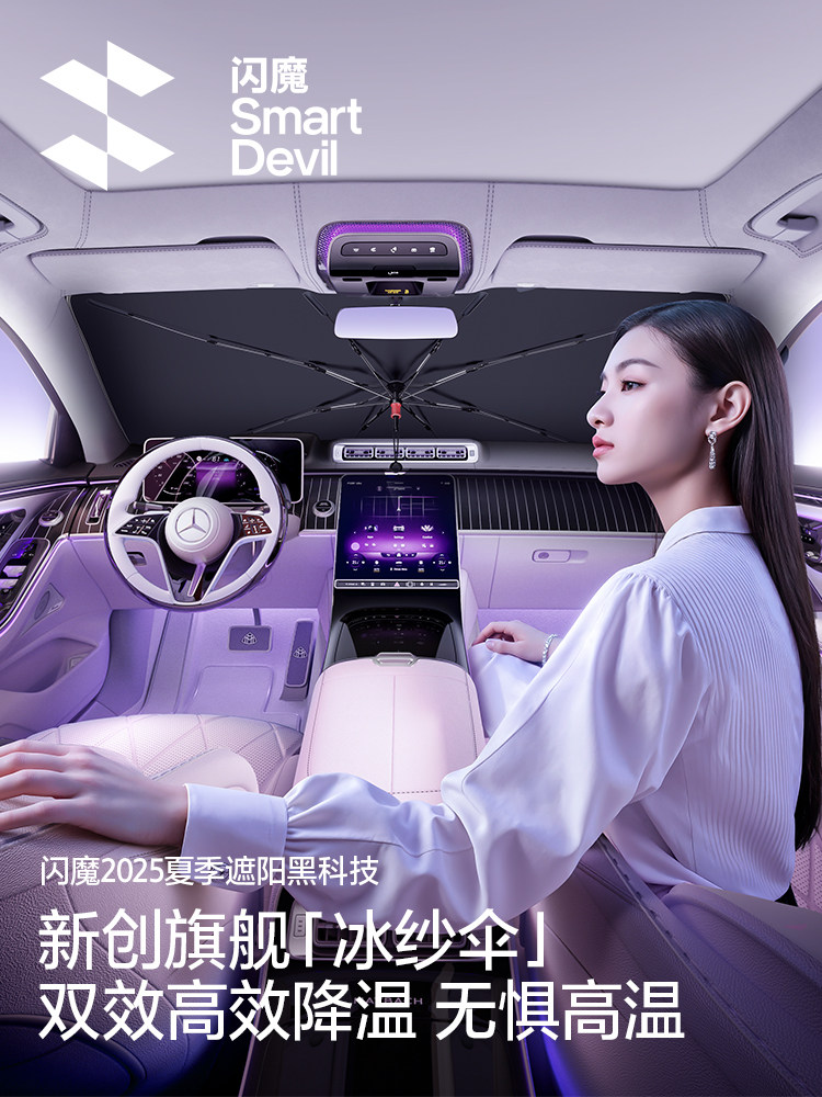 Flash Magic Car Sunshade, Car-Mounted Front Windshield Sunshade, Windshield Cover, Car Window Sun Protection and Heat Insulation for Parking Use