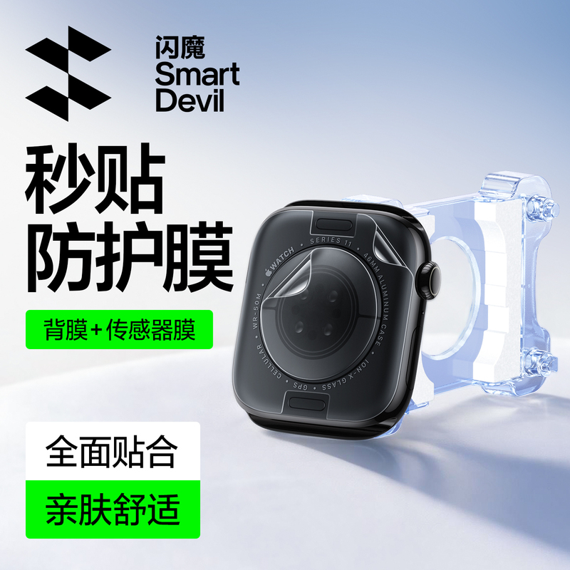 Flash Magic Is Suitable for Apple S11 Watch Back Film, iWatch Sensor Protective Film, Applewatch S10 New Model S9 Matte S8 Hydrogel S7 Full Coverage S6/5/4 Soft Back Film Se Screen Protector Flash Magic Is Suitable for Apple S11 Watch Back Film, iWatch Sensor Protective Film, Applewatch S10 New Model S9 Matte S8 Hydrogel S7 Full Coverage S6/5/4 Soft Back Film Se Screen Protector