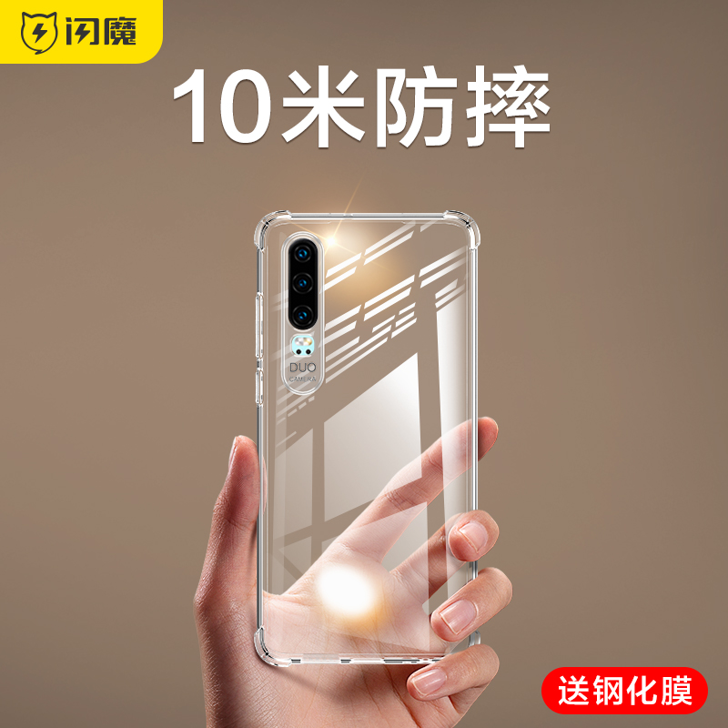 闪魔 华为全系列 硅胶手机壳 天猫优惠券折后¥5.8包邮(¥15.8-10)赠闪魔钢化膜 闪魔 华为全系列 硅胶手机壳 天猫优惠券折后¥5.8包邮(¥15.8-10)赠闪魔钢化膜