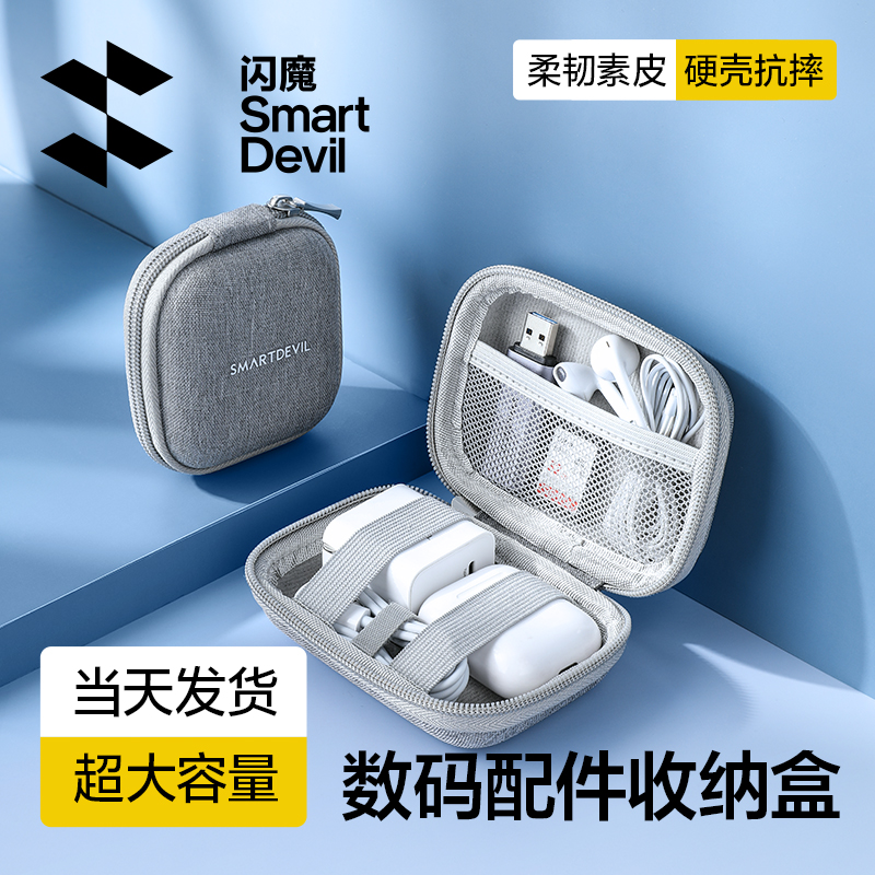 フラッシュマジック ヘッドホン収納バッグ データケーブル 充電器 保護ケース ヘッドホンケーブル収納ボックス Uディスク Uシールド デジタル旅行用収納 電源ケーブル パワーバンク 収納バッグ 書類収納 保護ケース ハードシェル