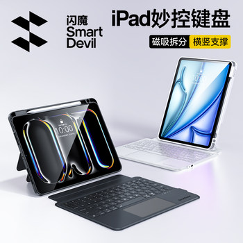 Flash Magic Is Suitable for Apple's 2025 New Models, 11Th Generation, 10Th Generation, iPad Split Keyboard, Air7 Tablet Keyboard, iPad Tablet-Specific Keyboard, Integrated 9 Magnetic Detachable Bluetooth Instant Touch Keyboard