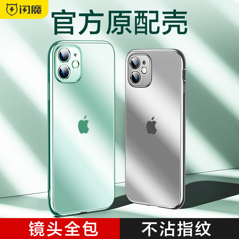 Flashover applies Apple 11 phone protection shell iPhone12 frosted transparent anti-fall 11Promax ultra-thin protective sleeve Apple 12 lens all-bag silicone gel new male ip eleven mesh red high