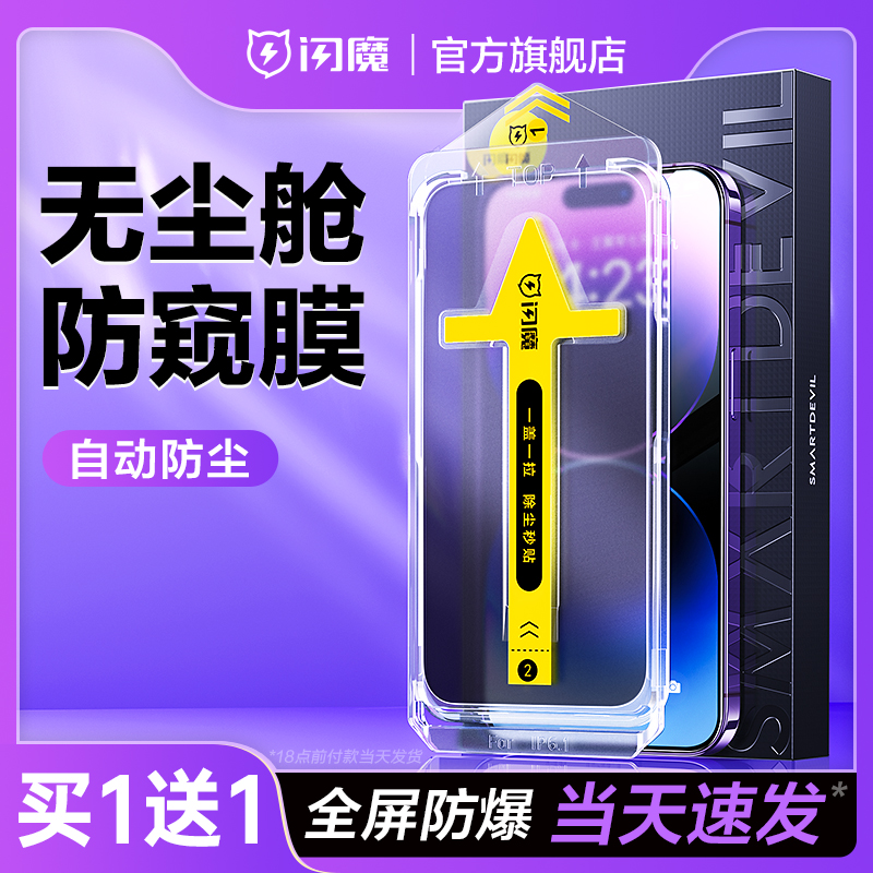 Flash Magic's new second stickers are suitable for Apple 14Pro anti-peep tempered film iPhone14ProMax anti-peep film 13Pro anti-peep film 13 full screen 14 mobile phone protection IP anti-peep