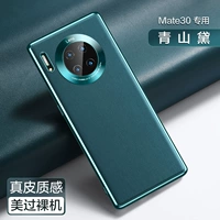 Mate30 [Qingshan Dai] Кожаный ощущение ★ Объект все -интузивный ★ Светлый и легкий анти -пад