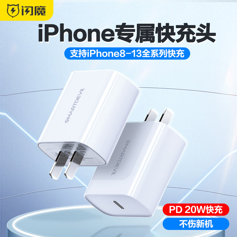 Flash Magic iPhone13 charger head PD Fast charge 20w suitable for Apple 12promax mobile phone 11 data line suit Universal ipad Xr flash charge X portable fast