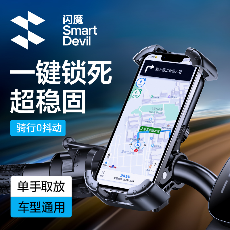Shanmo 電気自動車携帯電話ホルダーオートバイバッテリー自転車テイクアウト耐衝撃ナビゲーションサイクリング特別な携帯電話ホルダー