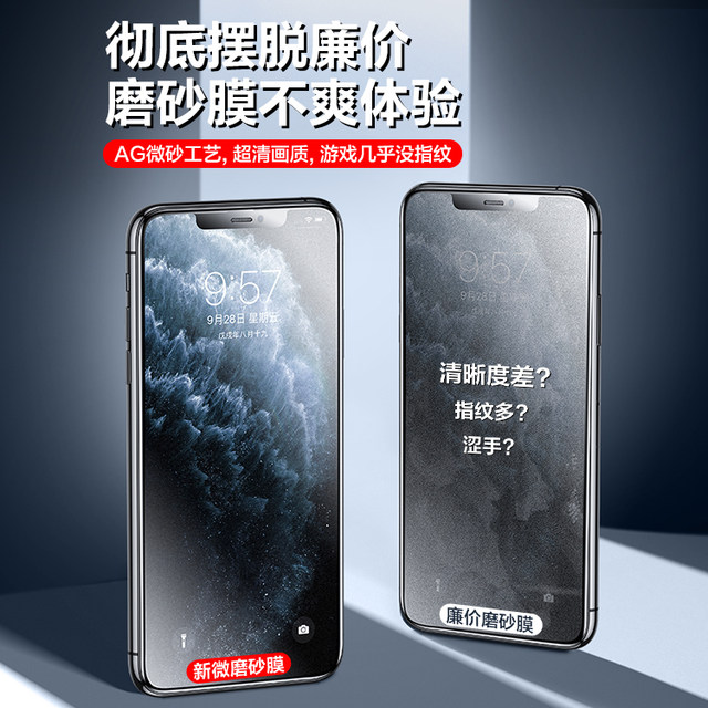 Flash Magic ເຫມາະສໍາລັບ iPhone11 / 13pro frosted tempered film 15 Apple 12promax e-sports xr ໂທລະສັບມືຖື 14promax ຟິມ x ເຕັມຈໍ xsmax ສະຕິກເກີ 14Pro ເກມ 7/8plus ຕ້ານລາຍນິ້ວມື