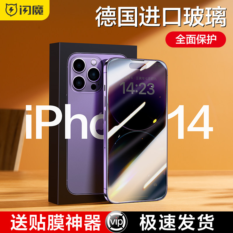 Germany Imported Glass ] Flash for Apple 14promax Tempered Film i Apple 13 14pro Mobile Film New 13 pro film full screen 13 promax film anti-explosion resistance