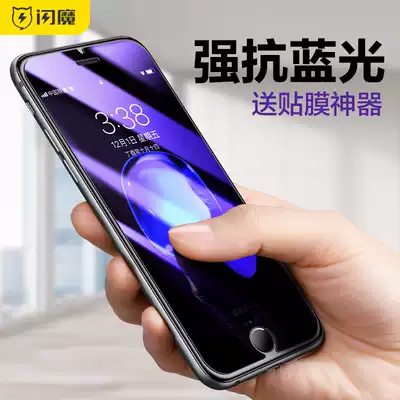 Flash magic iPhone7 tempered film Apple 8plus full screen anti-blue light Apple 7plus full coverage 7p anti-fingerprint i7 8 mobile phone mo water condensation glass film 4 7 eye protection 5 