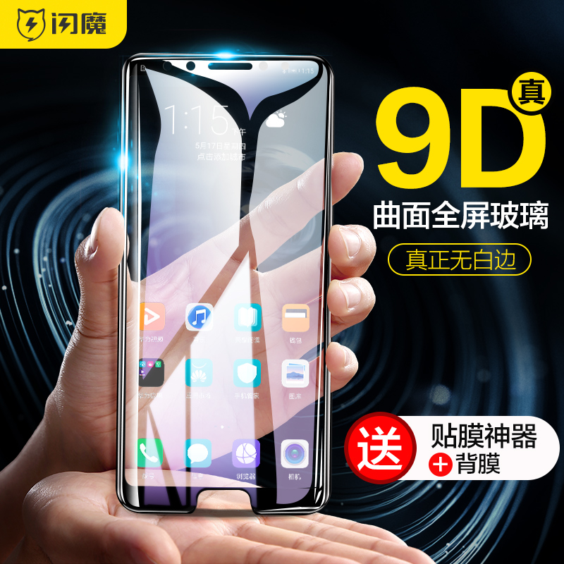 闪魔华为nova2s钢化膜荣耀9i全屏覆盖mate10