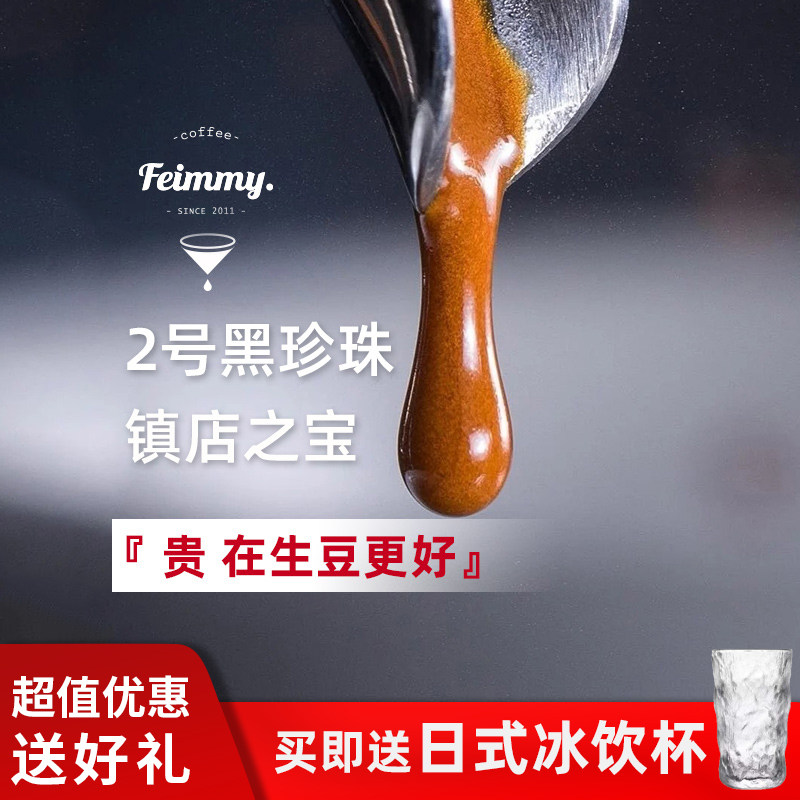 Feimmy must buy explosive No 2 black pearl coffee bean powder Italian concentrated hand-punching pressure Mocha siphon 500g