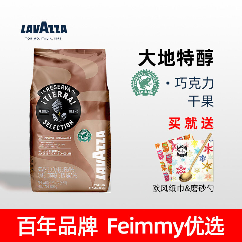 Fresh spot Italian LAVAZZA Lavasa TIERRA special alcohol rainforest earth coffee beans 1kg