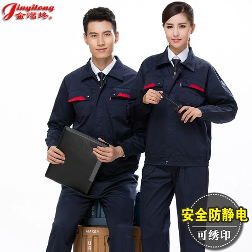 艾岗 Осенний антистатический комбинезон подходит для мужчин и женщин