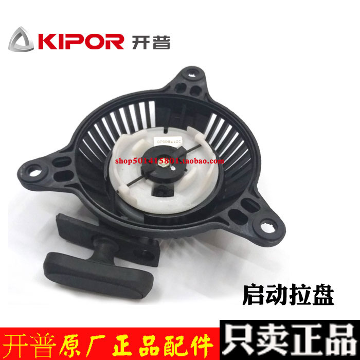 Cape Digital Gasoline Generator Accessories IG770 Original IG1000 Starter Pull Plate KG5512