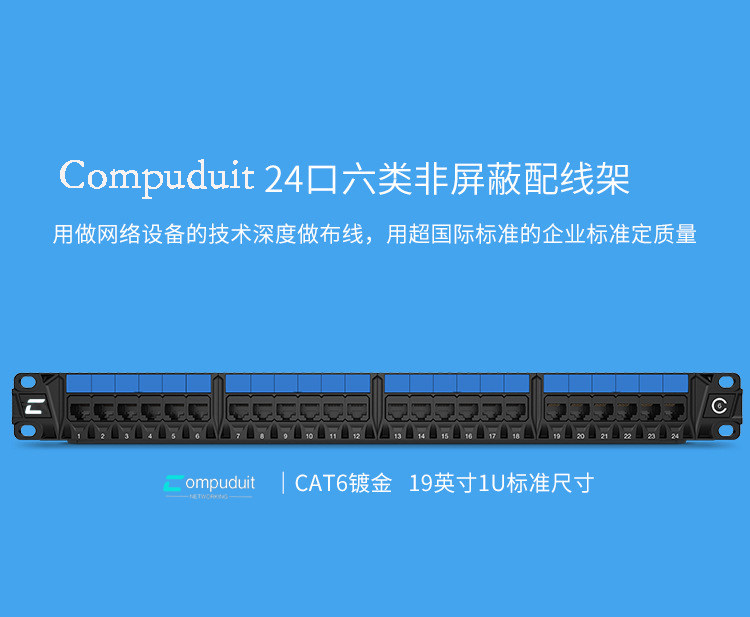 🏠 Compuduit六类网络非屏蔽24口配线架CAT6千兆工程机房PATCH PANEL - 网络优化利器-配线架-淘宝好物网