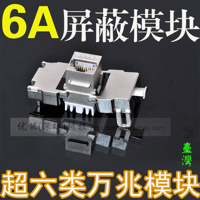 CAT6 zinc alloy one thousand trillion CAT6A computer RJ45 information socket super six-type shielding free of beating internet module