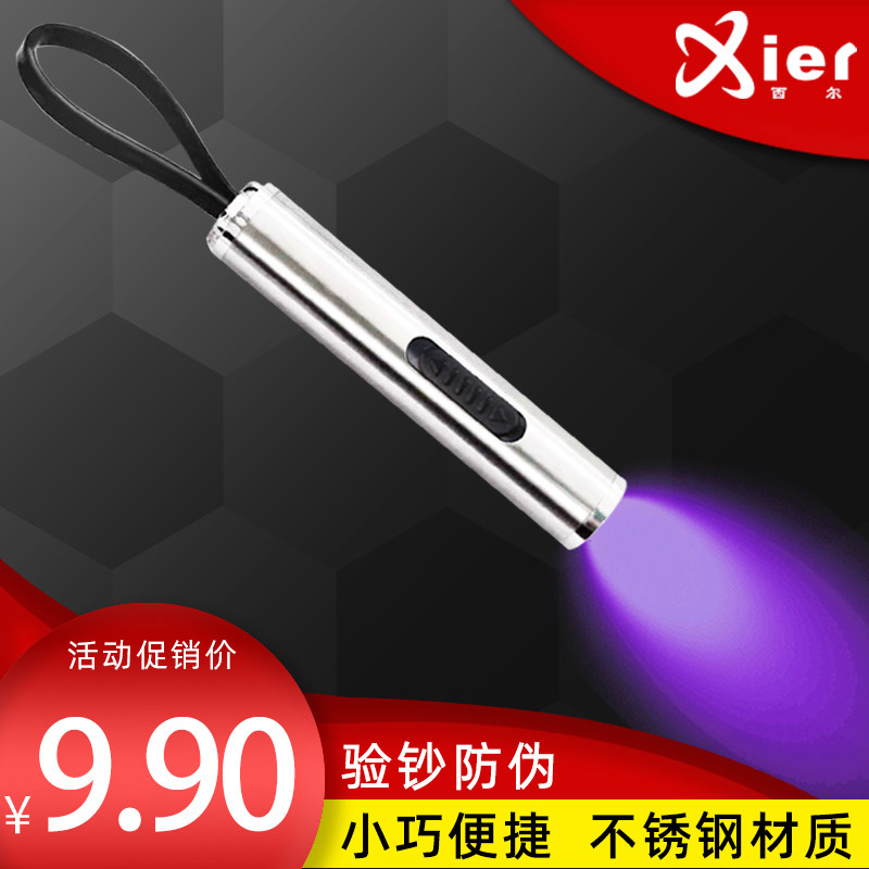 XIER 2-in-1 mini purple money detector pen Stainless steel lighting flashlight lamp detection of food aflatoxin Small portable UV fluorescent agent detection instrument Small and waterproof