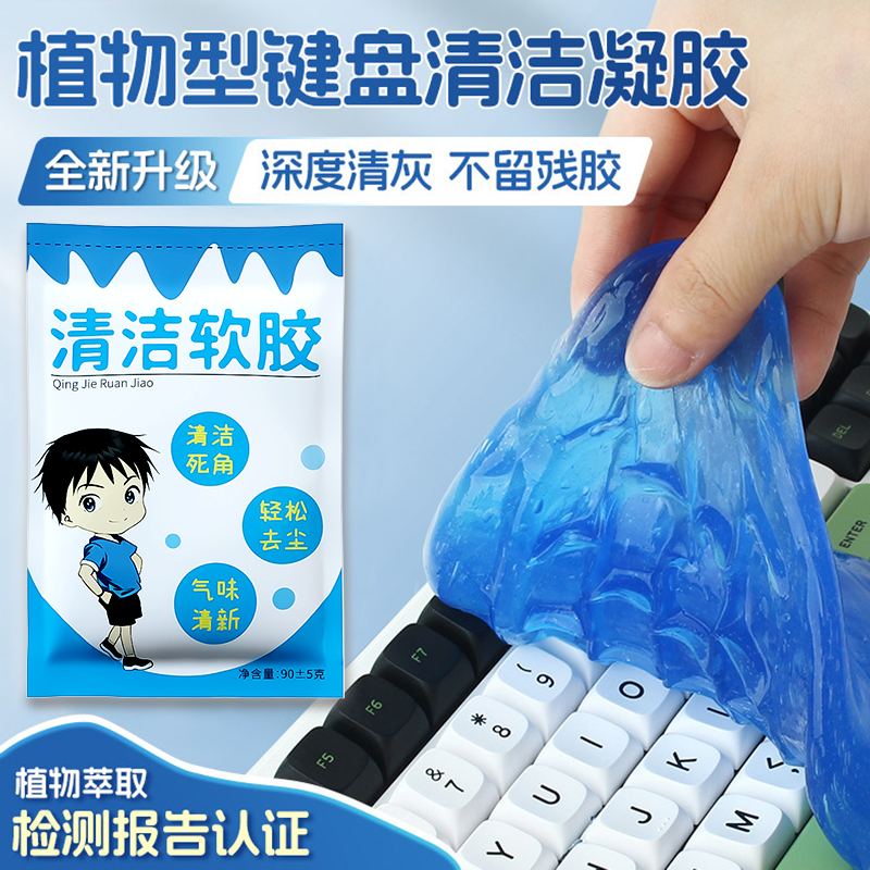 Keyboard Cleaning Clay Cleaning Tool for Cleaning Computers, Laptops, Mechanical Dust, Sticky Dust, Wiping Phone Screens, Cleaning Gaps, Car Dust Removal, Car Vacuum Cleaner Set Keyboard Cleaning Clay Cleaning Tool for Cleaning Computers, Laptops, Mechanical Dust, Sticky Dust, Wiping Phone Screens, Cleaning Gaps, Car Dust Removal, Car Vacuum Cleaner Set
