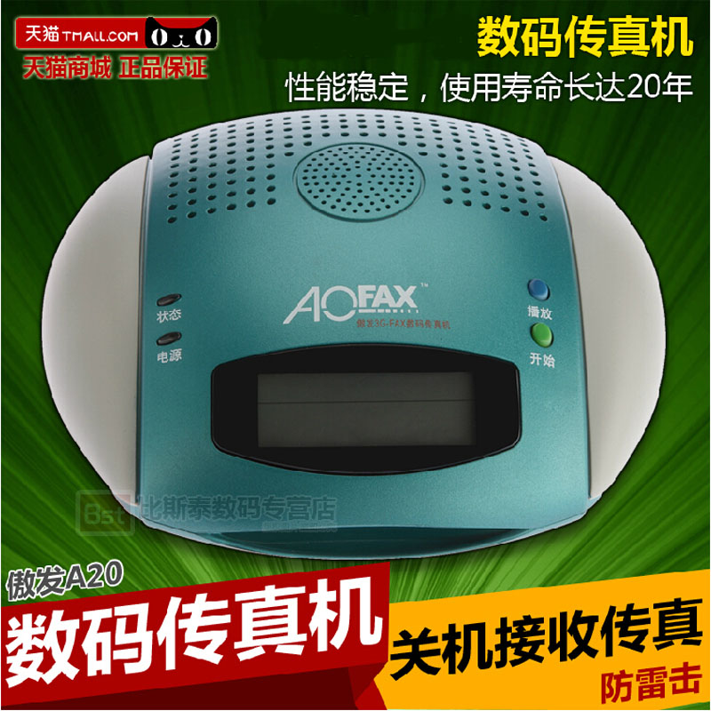 Aofax A20 digital fax machine brand new offline can receive paperless sending and receiving group fax to mailbox electronic signature