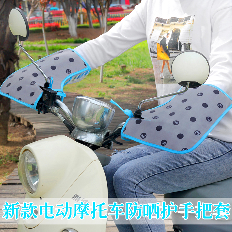 Summer electric car sunscreen gloves electric car handle windshield waterproof summer Women electric bicycle locomotive anti-UV