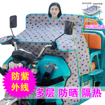 Electric tricycle wind shield is increased in summer sun protection battery motorcycle rain protection waterproof rain sun shade thin