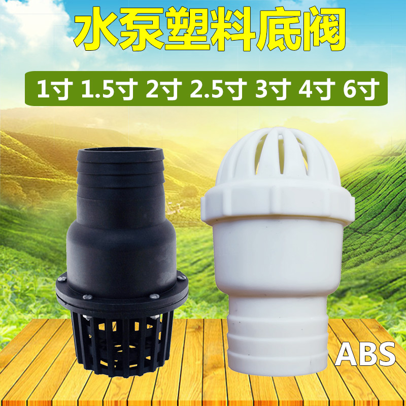 Corrosion resistant plastic bottom valve 1 inch 2 3 4 6 inches from suction water pump flower basket accessories check valve backstop valve lotus shower head