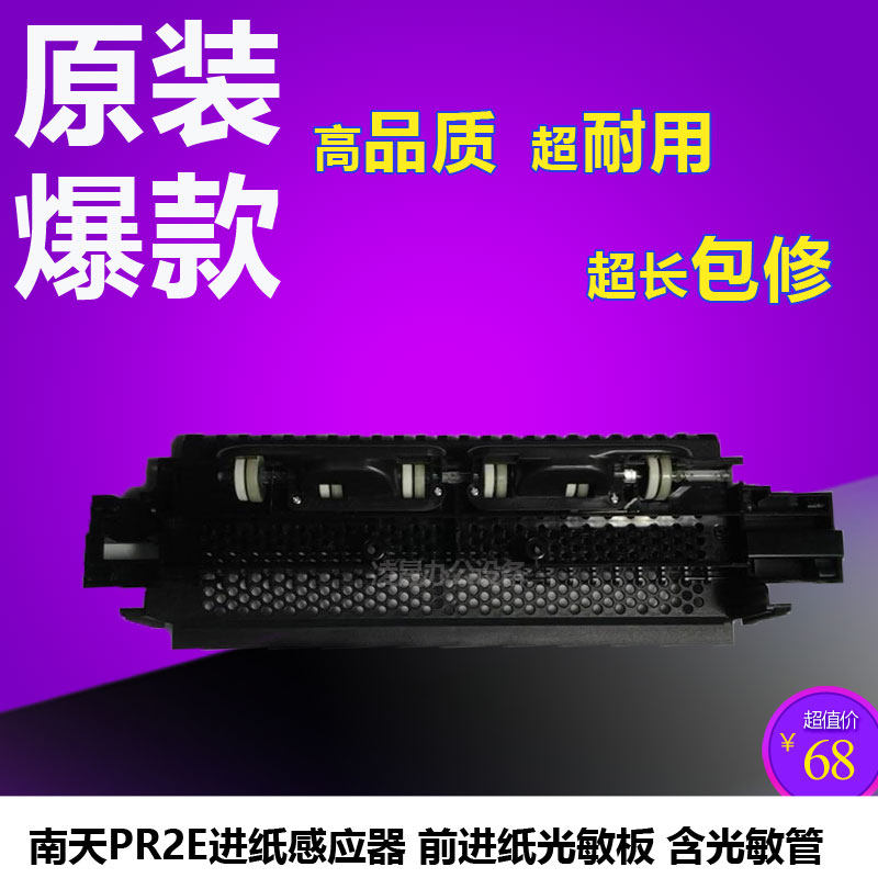Nantian PR2E AVIC PRB paper feeder HCCPR2E feeder accessories integrated photosensitive component