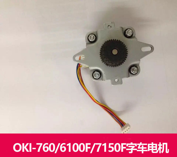 Four-way OKI 6100F 7100F 7100F 7150F 6300F 6300F word car motor walking paper motor