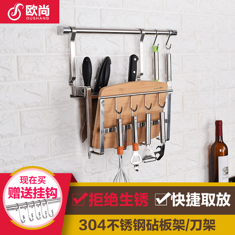 Oupai standard 304 stainless steel kitchen knife rack Cutting board rack Storage rack Wall storage rack pendant pendant hanger hanging rod