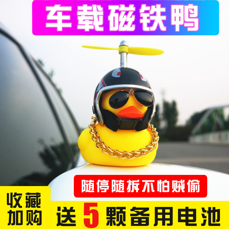 Small duck on-board pendulum in car decorated duck with helmet car rear-view mirror turbine Duckling Bamboo Dragonfly Magnet Duck-Taobao
