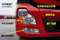 Suitable for Dongfeng Tianlong original headlight assembly Dongfeng Tianlong Hercules heavy truck headlights headlight combination light
