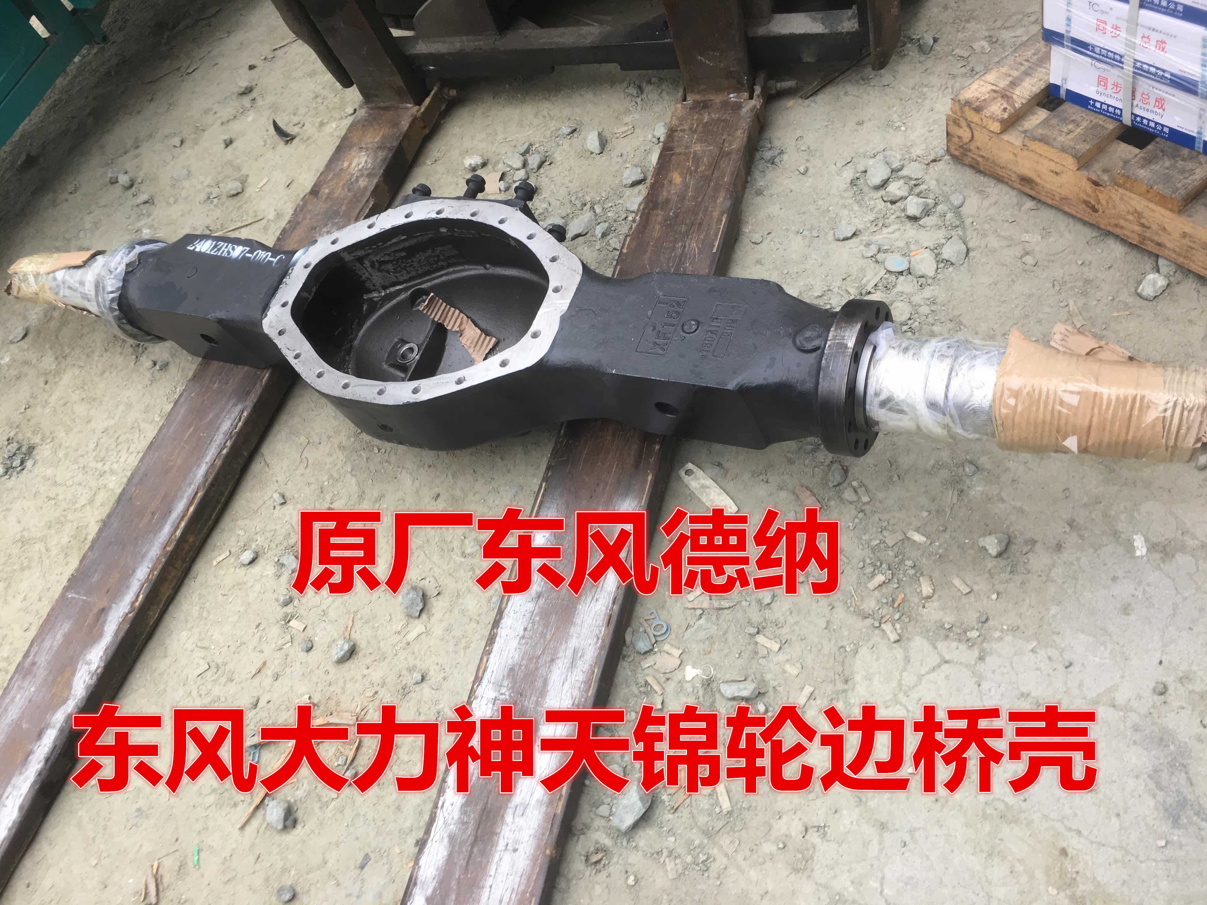 Strong Divine Wheel Side Bridge Rear Axle Midbridge Axle Housing Assembly Dongfeng Dumping Car Special Rear Axle Suspension Original Plant Dena Bridge