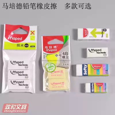 Maped4B Eraser White photo skin Student art sketch painting special elephant skin eraser Children's pencil eraser