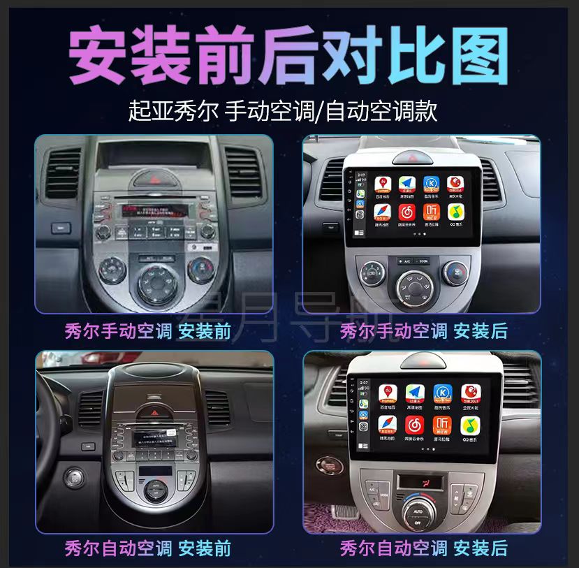 起亚秀尔/福瑞迪的智能中控新伙伴：一体化安卓导航与倒车影像