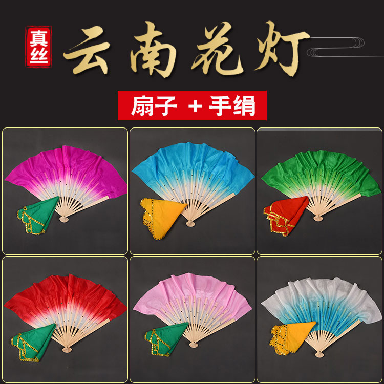 Eight inch Yunnan flower lantern Anhui flower drum lamp dance fan handkerchief combination dance grade Jiaozhou Yangge silk fan