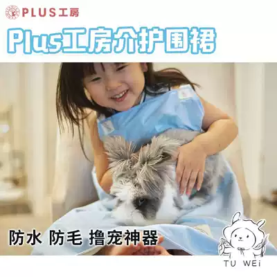 Earth taste small pet spot Japan plus workshop comfortable not afraid of scratching and kick peace of mind waterproof care apron
