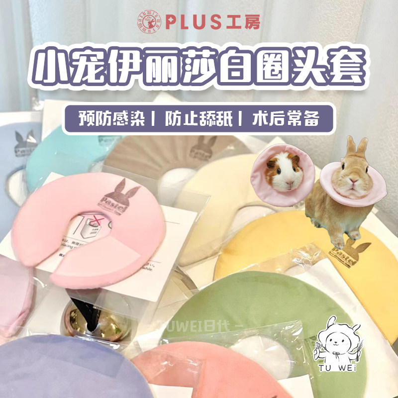 Savory pet spot Japanese plus workshop small pet rabbit Dragon Cat Hardware Elizabeth ring